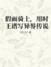 ������ʿ����ʱ����д��紫˵