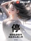 ͣ��˵���������飬������ô���뻳