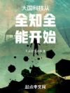 大国科技从全知全能开始