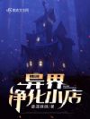 废土最强净化师