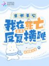 末世天灾,我在死亡边缘反复横跳