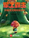 军工霸主:开局激活黑科技系统