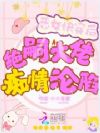 恶女快穿后,绝嗣大佬痴情沦陷了