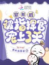 穿越后被指挥官宠上了天