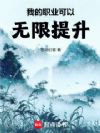 我的职业可以无限提升