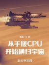 ���ִ�CPU��ʼ��ɨ����
