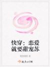 快穿:恋爱就要甜宠苏