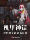 �����񻰣��ҵ�Ѫ�Ӵ������޶�
