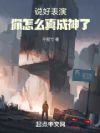 说好表演,你怎么真成神了!