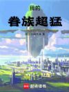 我的眷族超猛