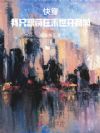 快穿:我只想苟在末世开商城