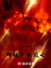 神话末日逃亡