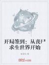 ����ǩ������ɥʬ�������翪ʼ