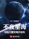 不夜星海,可我只要文明开倒车