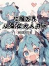 ������磬��ʥŮ���˿�ʼ