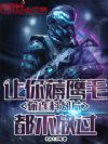 让你薅鹰毛,你连科幻片都不放过