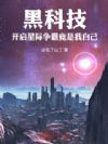 黑科技:开启星际争霸竟是我自己