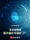 末世没资源,我开超市不就好了?