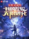 狂野美利坚:我的左轮无限进化
