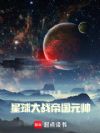 人在银河,编织帝国