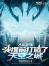 末世登陆,我提前打造了天空之城