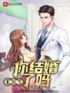 宋医生,你结婚了吗?