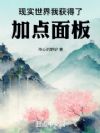 ��ʵ���磬�һ���˼ӵ����