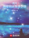 魔法岂是如此不便之物