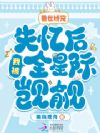 兽世娇宠:失忆后我被全星际觊觎