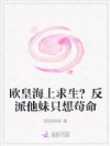 欧皇海上求生?反派他妹只想苟命