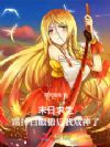 末日求生,踹掉白眼狼后我成神了