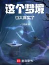 这个梦境也太真实了