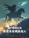 ɥʬ����̫�ߣ�����ĩ��ˢ�ɳ���