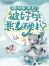 综影快穿:男主们被好孕恶女硬控