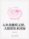 人鱼恶雌酷又撩,大佬排队求团宠