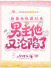 白月光死遁归来,男主他又沦陷了