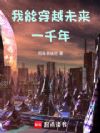 ���䣺���ܴ�Խδ��һǧ�꣡