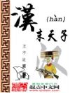 汉末天子