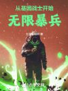�ӻ���սʿ��ʼ���ޱ���