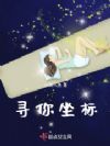 寻你坐标