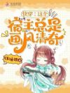 快穿:这个宿主总是画风清奇