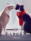 ĩ��С������ճ�