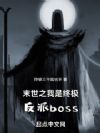ĩ��֮�����ռ�����boss