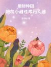星际种田:炮灰小雌性成万人迷