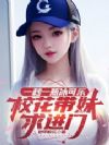 一秒一瓶冰可乐,校花带妹求进门