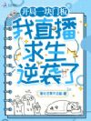 开局一块门板,我直播求生逆袭了