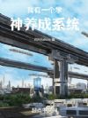 我有一个学神养成系统