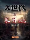 X����֮ĩ������