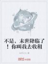 不是,末世降临了!你叫我去收租