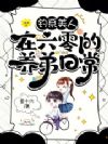 六零糙汉被末世女王轻松拿捏
